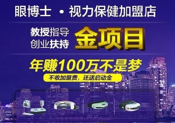 眼博士视力健康